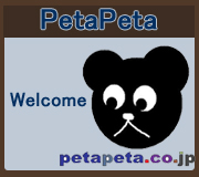 �̲����ߥ���å�PetaPeta
